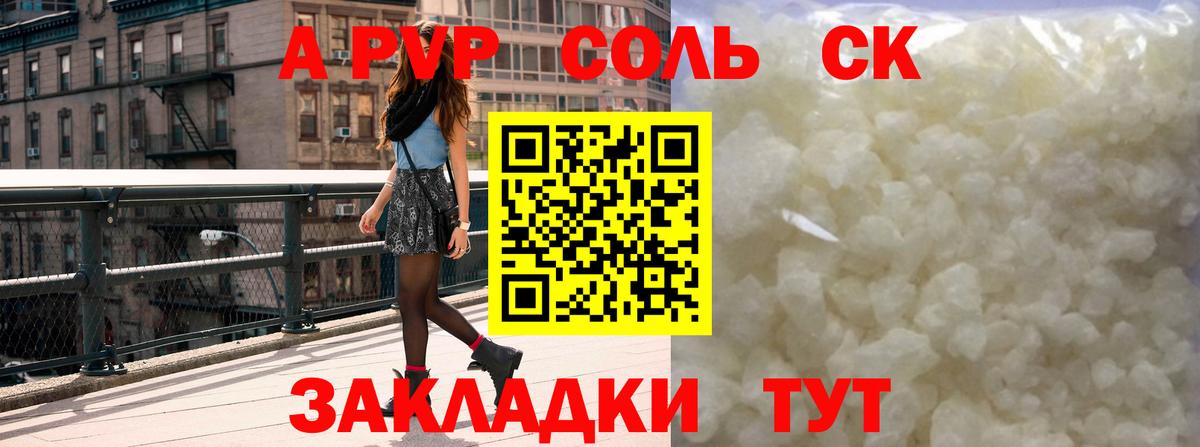 Воронеж  А ПВП кристаллы  Вход с VPN  А ПВП  А ПВП мука  APVP кристаллы 