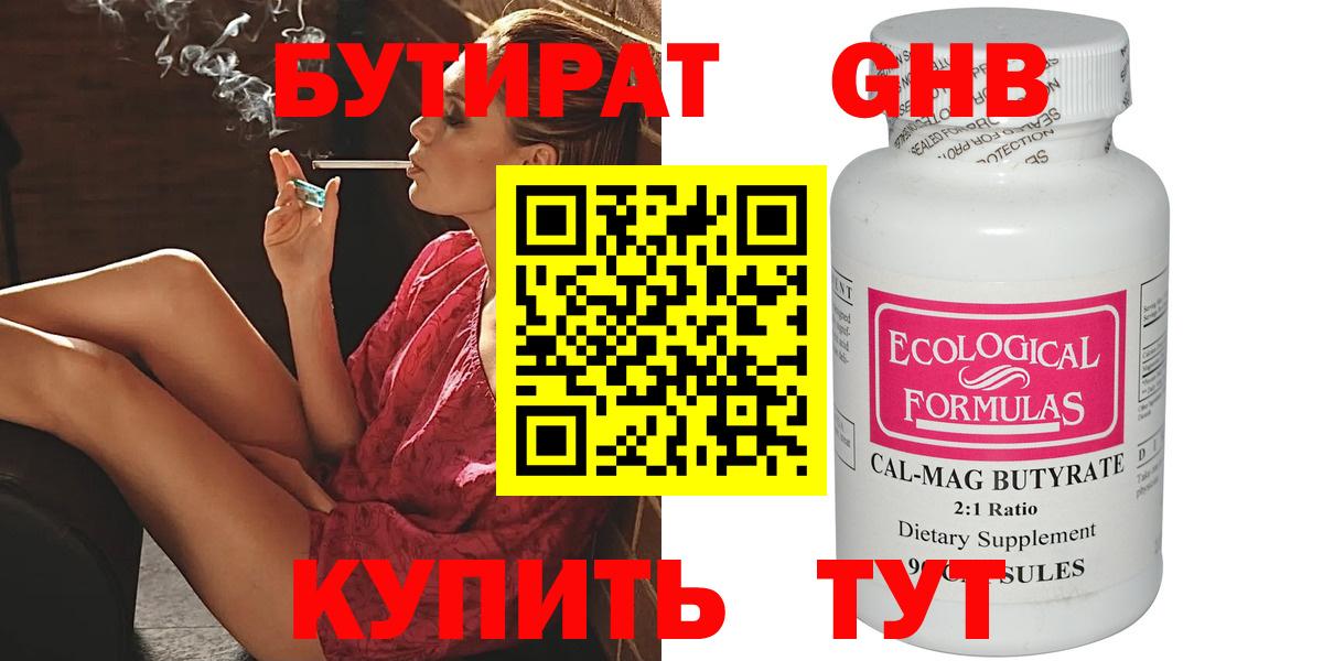 Бутират 1.4BDO  БУТИРАТ  Воронеж  Вход с VPN 