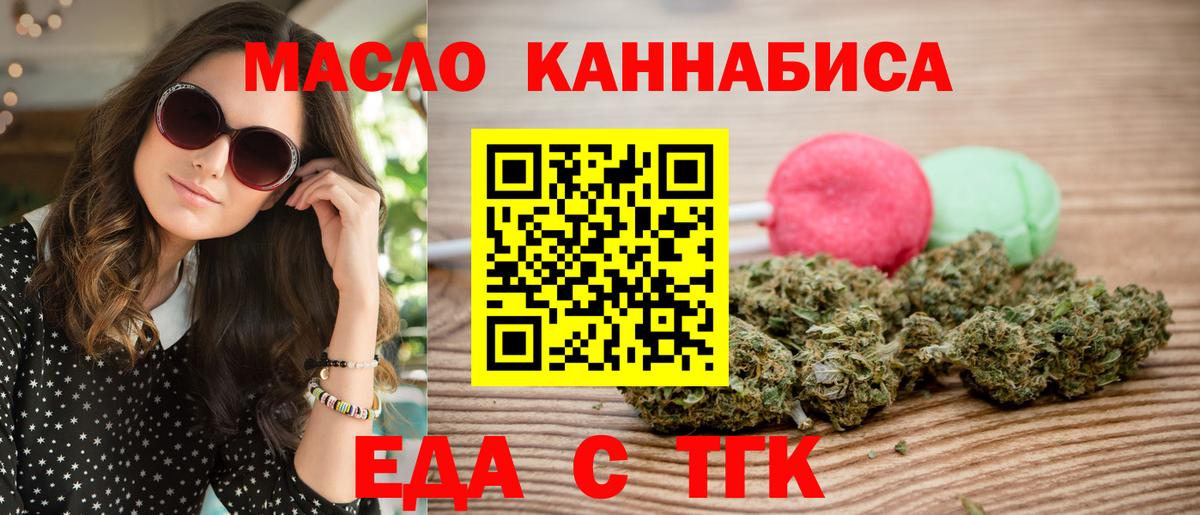 Воронеж  Печенье с ТГК конопля  Вход с VPN 
