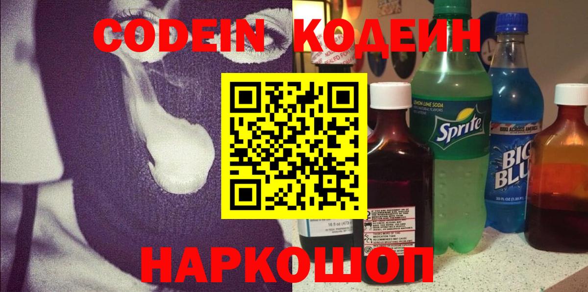 Воронеж  Кодеиновый сироп Lean напиток Lean (лин)  Вход с VPN  Кодеиновый сироп Lean напиток Lean (лин) 