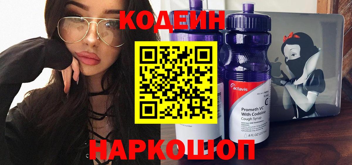 Codein напиток Lean (лин) Воронеж