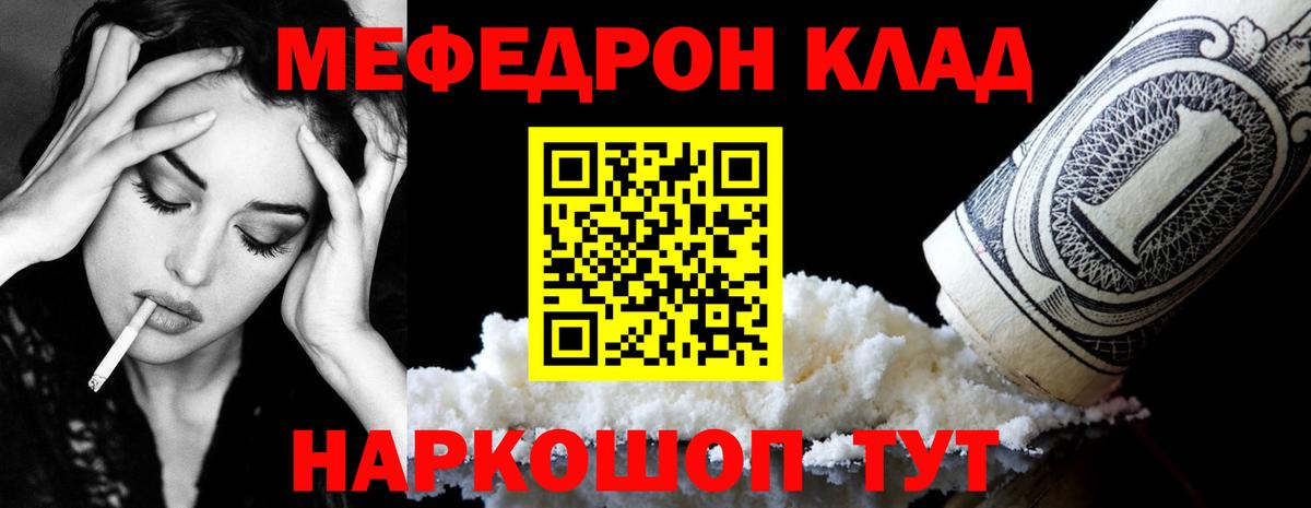 Меф мяу мяу Воронеж
