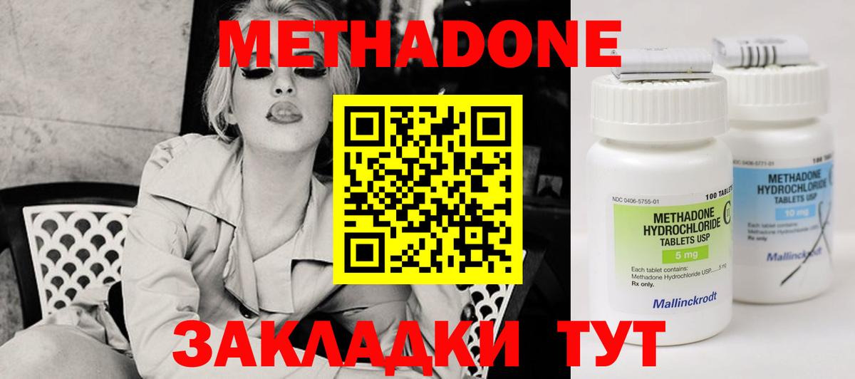 МЕТАДОН кристалл  Вход с VPN  Воронеж  Метадон кристалл 