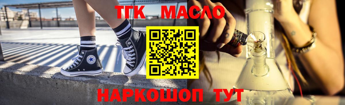 ТГК THC oil  купить закладку  Вход с VPN  Воронеж  ТГК вейп 